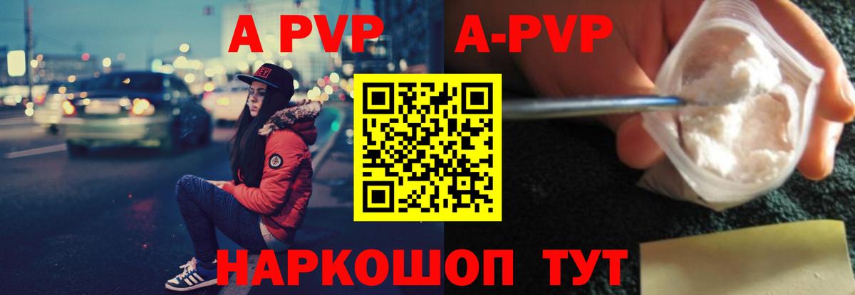 Alfa_PVP VHQ  Alpha-PVP СК  A-PVP СК  A PVP  Вход с VPN  наркота  Ногинск 