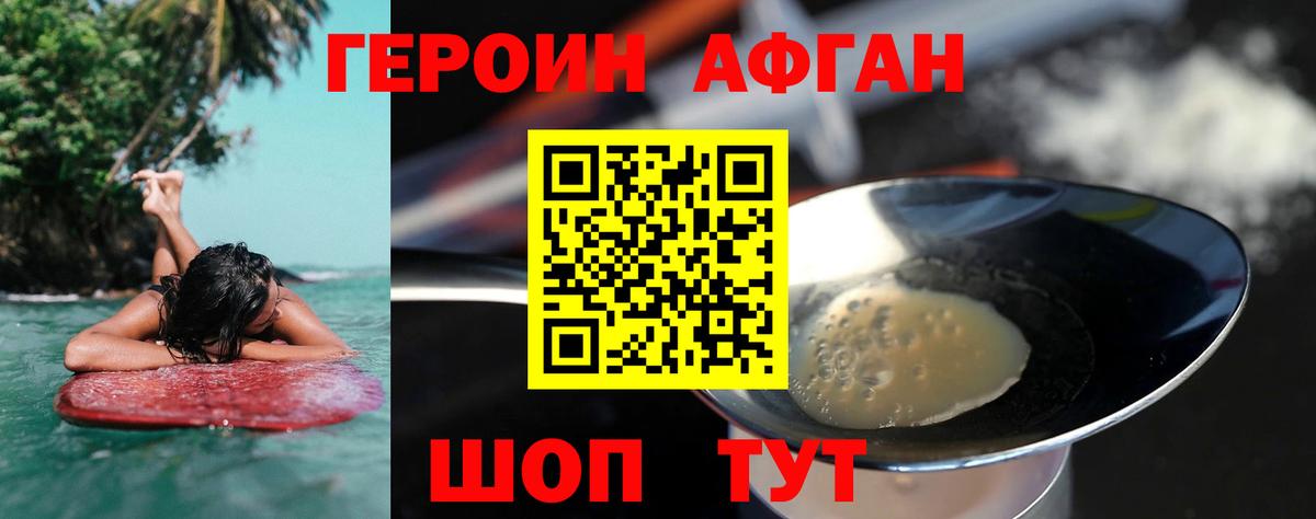 Ногинск  ГЕРОИН Афган  Вход с VPN 