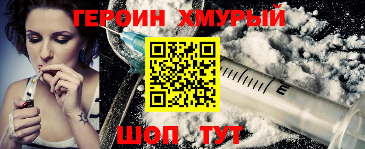 ГЕРОИН афганец Ногинск