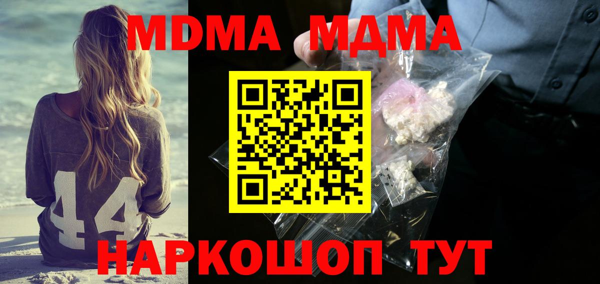 МДМА crystal Ногинск
