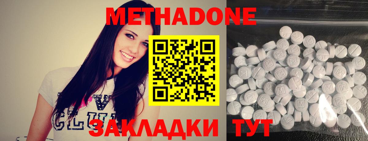 МЕТАДОН кристалл Ногинск