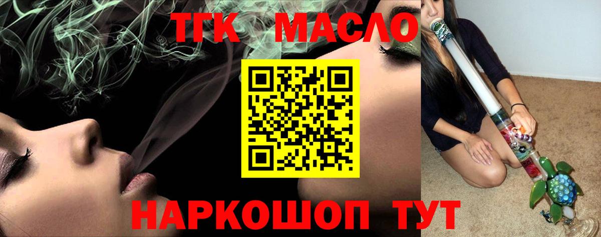 Дистиллят ТГК THC oil Ногинск